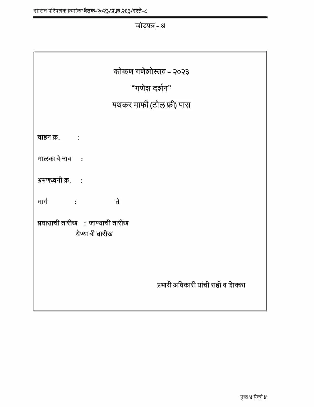 'Ganeshotsav 2023, Konkan Darshan'